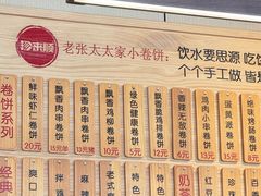 -老张太太特色小卷饼(第3号店)
