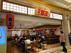 -豚王拉面(澳门银河店)