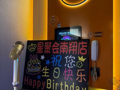 -星聚会KTV(南翔印象城MEGA店)