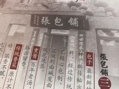 -张包铺(道外店)