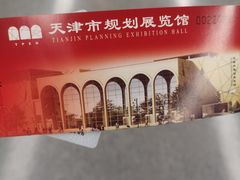 -天津市规划展览馆