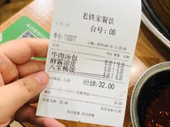 账单-清真老铁家灌汤包
