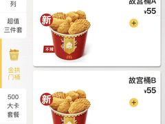 菜单-麦当劳(四川北路店)