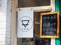 -羊咖啡(大理古城五华楼店)