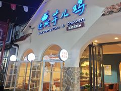 -绝城芋儿鸡(犀浦旗舰店)