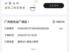 -喜茶(广州佳兆业广场店)
