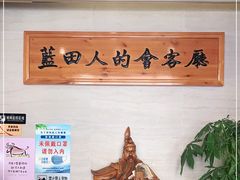 -蓝田印象
