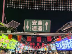 -大学城夜市
