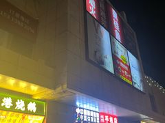 -鑫隆生活广场(阳光好东东店)