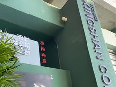 门面-行山咖啡(南湖店)