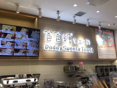 -爸爸糖吐司面包(大连高新锦辉商场店)