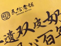 -民信老铺(华盖路店)