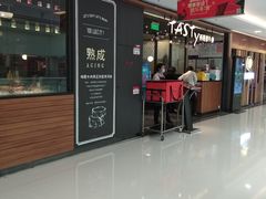 门面-西堤厚牛排(国瑞店)