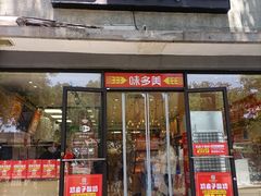 -味多美蛋糕(西安门店)