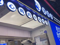 -煲珠公·老红糖珍珠奶茶(长宁龙之梦店)