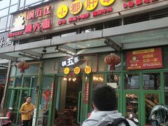 门面-钢管厂五区小郡肝串串香(奥克斯广场锦城万达店)