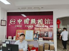 -中国照相馆(交道口店)