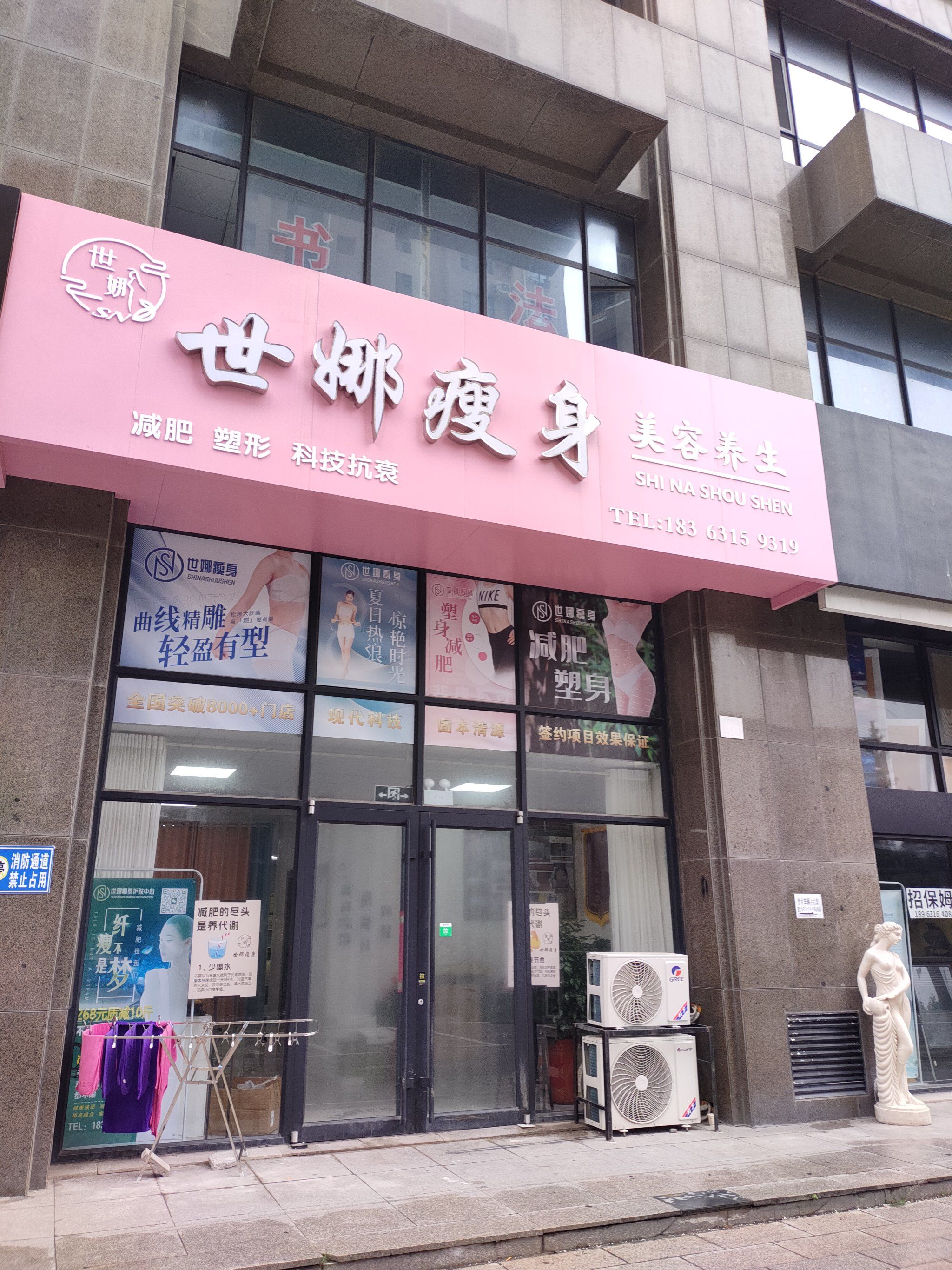 0元玩转这座城位于青岛路旁阿里巴巴大道理一个超级不错的减肥小店