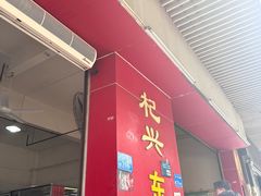 -杞兴东莞烧鹅