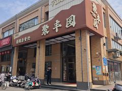 -聚丰园•湖鲜餐厅(阿红私房菜梅石路店)