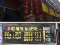 -油旋张(大观园店)