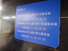 -广州白马服装市场