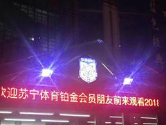 -南京奥林匹克体育中心-体育馆