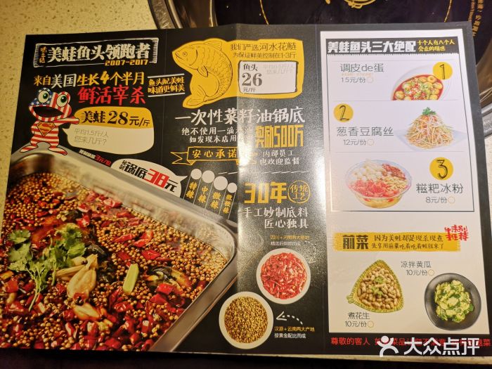 味之绝美蛙鱼头火锅(高新店)菜单图片