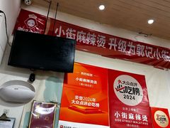 -郭记小街麻辣烫(南小街总店)