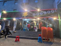 门面-幸福小串(总店)
