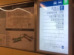 -王府井(地铁站)