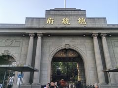 -南京中国近代史遗址博物馆(南京总统府)