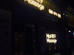 -麦子MaiMassage(打浦桥店)