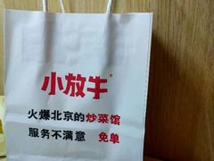 -小放牛炒菜馆(裕华万达店)
