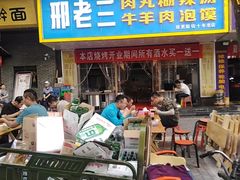 门面-邢老三肉丸胡辣汤腊牛肉夹馍(朗福大厦店)