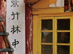 -松州古城