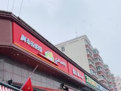 -阿布拉的馕(西北路店)