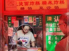 门面-认准地传统烫面炸糕