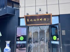 -甬妈妈湖畔里餐厅(唐山南湖旅游景区店)