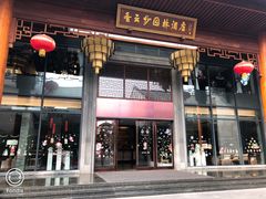 -佛山顺德香云纱园林酒店(清晖园店)