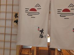 -玄海寿司(国贸店)