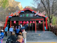 -云台山风景名胜区