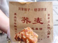 -香糯炎荞饼王(解放碑店)
