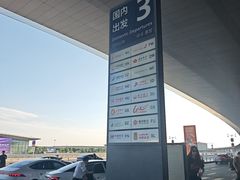 -青岛胶东国际机场