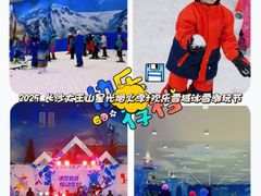 -湘江欢乐城欢乐雪域