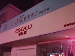 门面-七色云蔬食(喜邻里店)