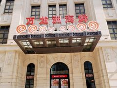 -万龙洲海鲜(大兴绿地缤纷城店)