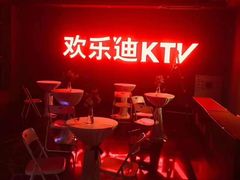 -星光欢乐迪氧吧KTV(南环路店)