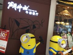 -斗牛士牛排餐厅(富力海珠城广场店)