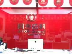 -同步齿科·数字化正畸种植口腔中心(珠海店)